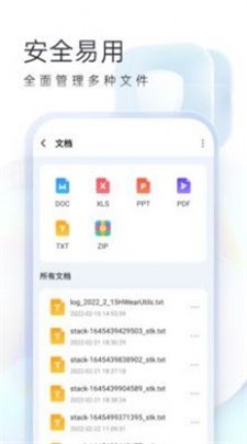 随心手机卫士软件截图