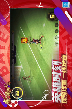 豪门足球风云手游截图