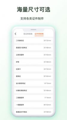免费证件照相机软件截图