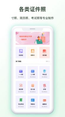 免费证件照相机软件截图