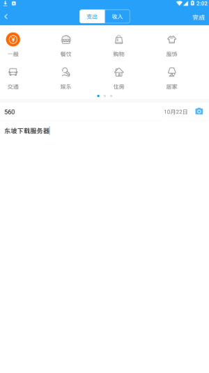 极秒记账软件截图