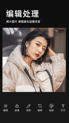 一键修图美颜相机神器app软件截图