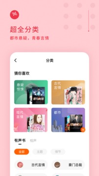 番茄畅听安卓版软件截图