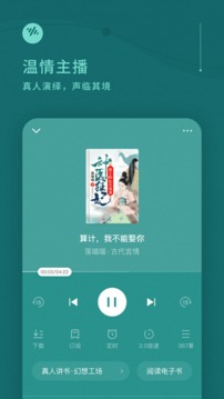 番茄畅听安卓版软件截图