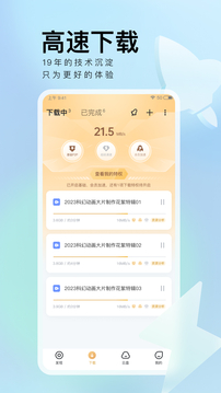 迅雷2023最新版软件截图