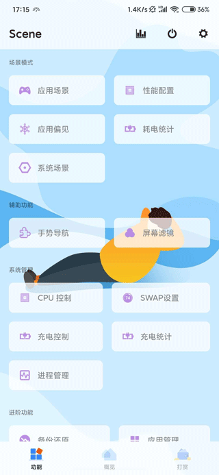 scene5新版软件截图