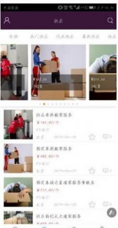 搬家服务平台最新版软件截图