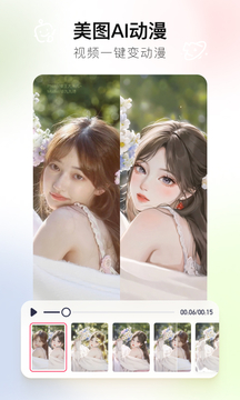 美图秀秀最新版2023软件截图