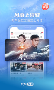 搜狐视频免费版2024软件截图