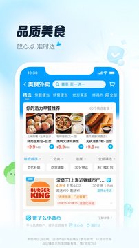 饿了么最新版本软件截图