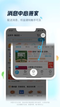饿了么最新版本软件截图