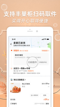 淘宝安卓版软件截图