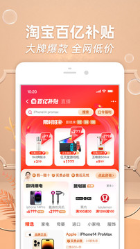 淘宝安卓版软件截图