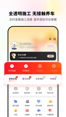 京东养车商户app软件截图