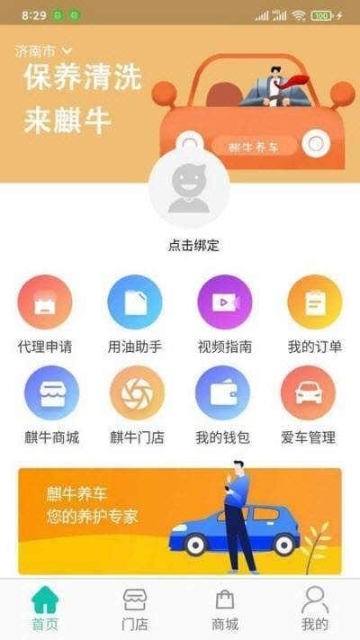 京东养车商户app软件截图