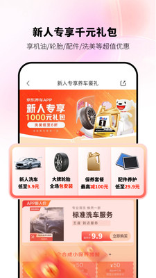 京东养车商户app软件截图