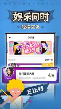 狼人杀手游截图