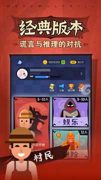 狼人杀手游截图