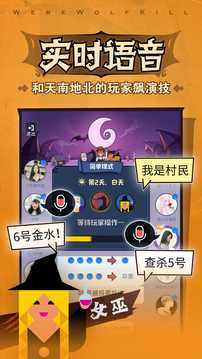 狼人杀手游截图