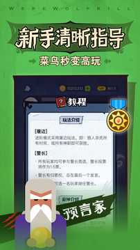 狼人杀手游截图