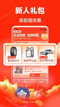 途虎养车最新版软件截图