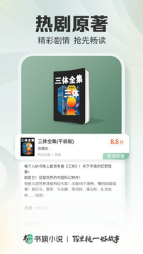 书旗小说最新版2023软件截图