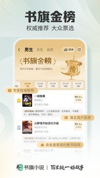 书旗小说最新版2023软件截图