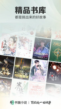 书旗小说最新版2023软件截图
