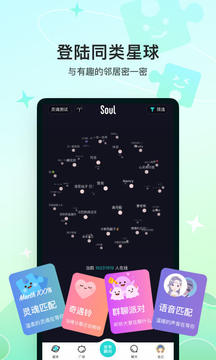 Soul最新版软件截图