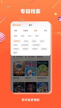 茶杯狐最新版软件截图