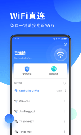 无双WiFi助手软件截图