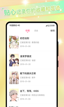 免耽漫画最新版软件截图