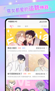 免耽漫画最新版软件截图