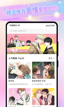 免耽漫画最新版软件截图