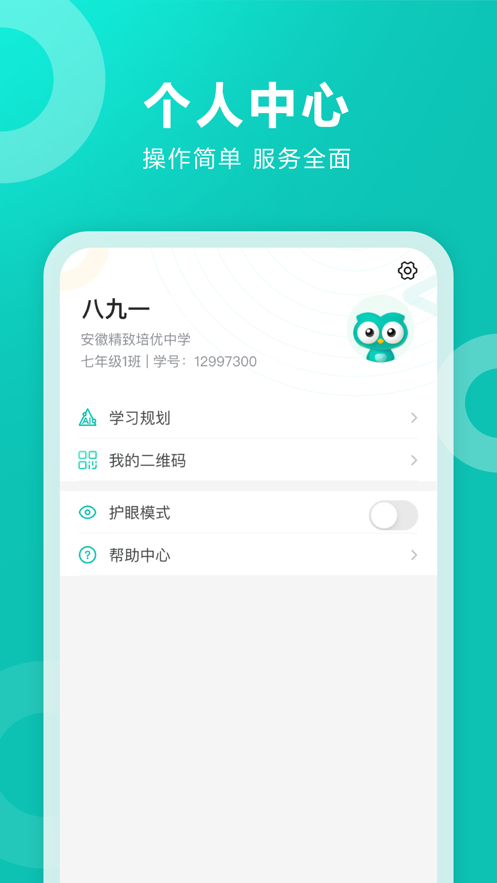 智学网学生端软件截图