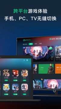 网易云游戏最新版软件截图