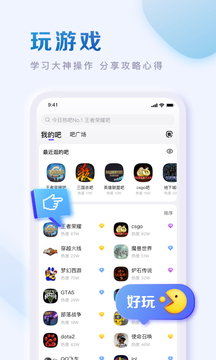 百度贴吧最新版软件截图