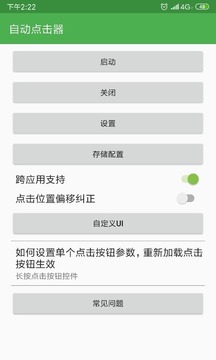 自动点击器中文版软件截图