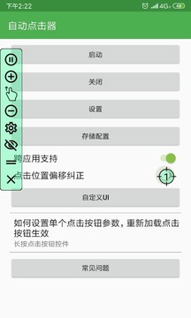 自动点击器中文版软件截图