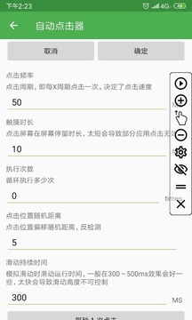 自动点击器中文版软件截图