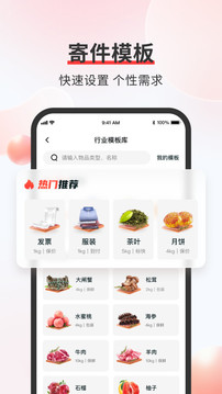 顺丰速运软件截图