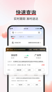 顺丰速运软件截图