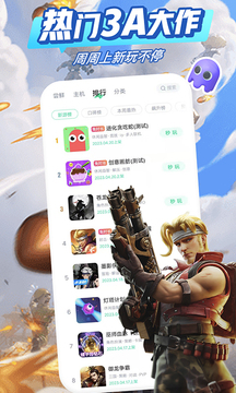 咪咕快游最新版2023软件截图
