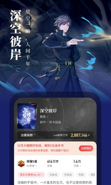 起点读书最新版软件截图