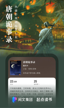 起点读书最新版软件截图