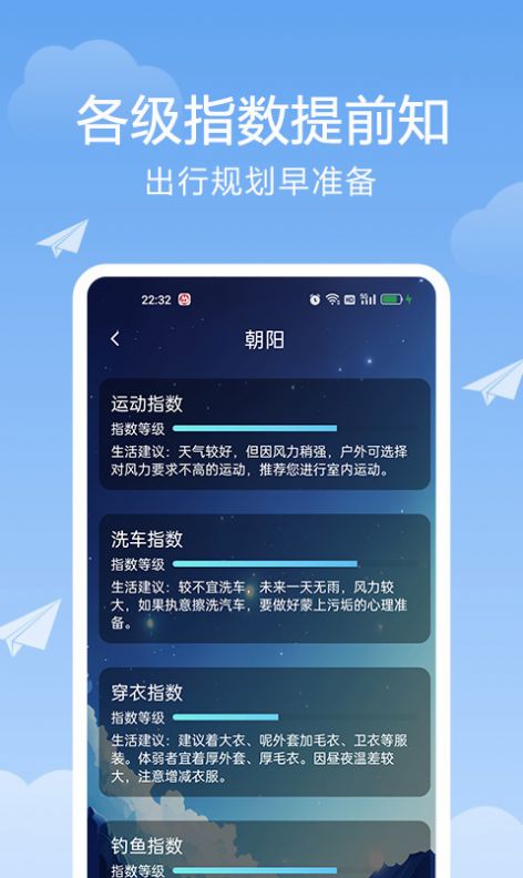 北斗天气通最新版2023软件截图