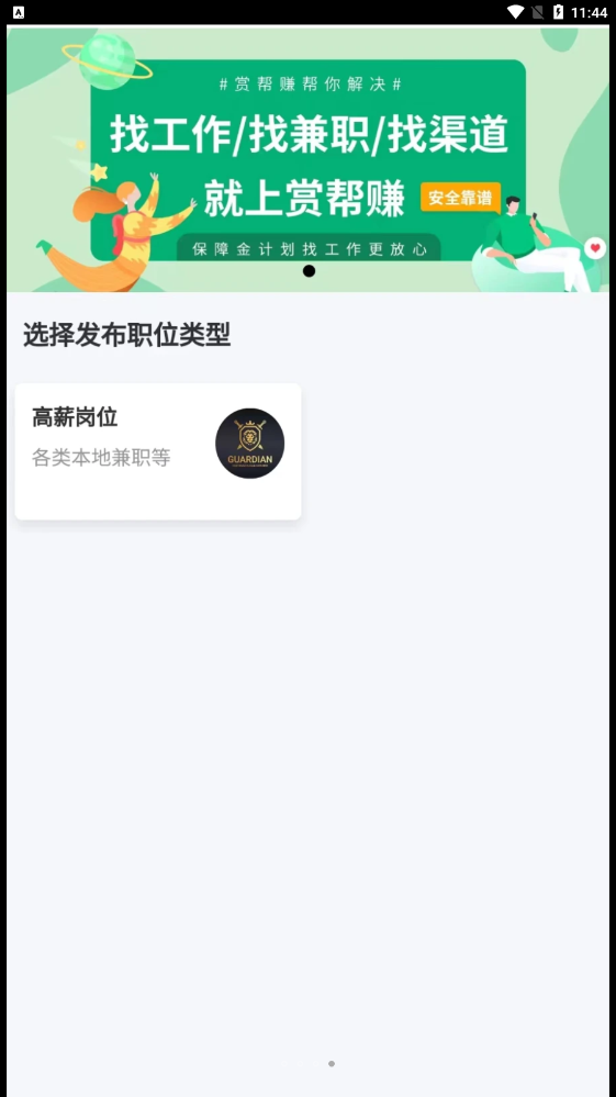 赏帮赚兼职软件截图