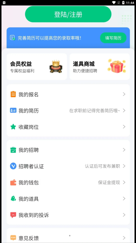 赏帮赚兼职软件截图