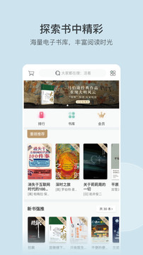 豆瓣阅读软件截图