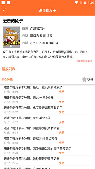 天天听书软件截图